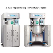 МИКСЕР ПЛАНЕТАРНЫЙ STARMIX PL200CHP+СИСТ. АВТОМАТИЧЕСКОЙ МОЙКИ